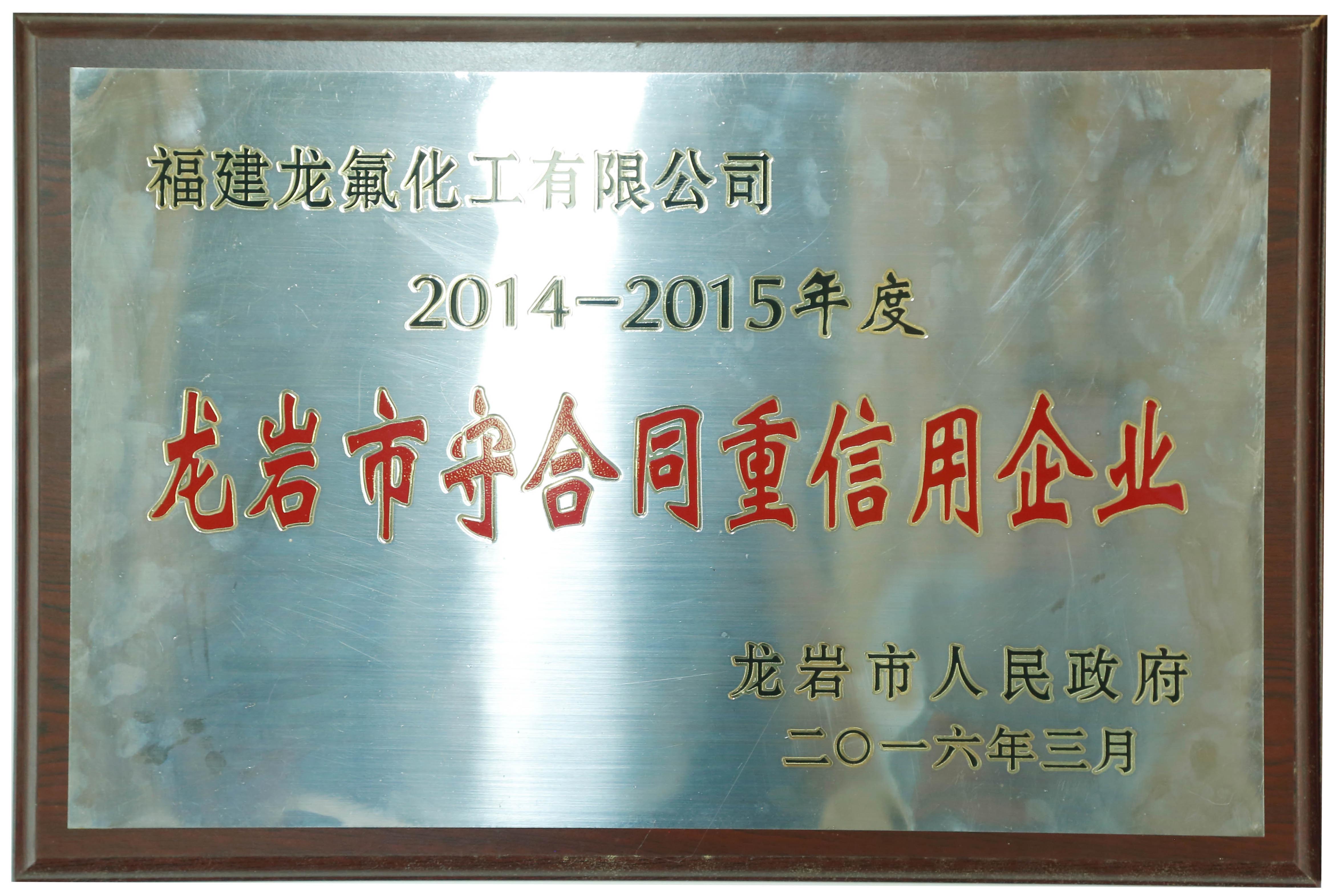 守合同重信用企業(yè)